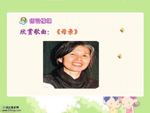 苏教版四年级下册《第一次抱母亲》PPT课件