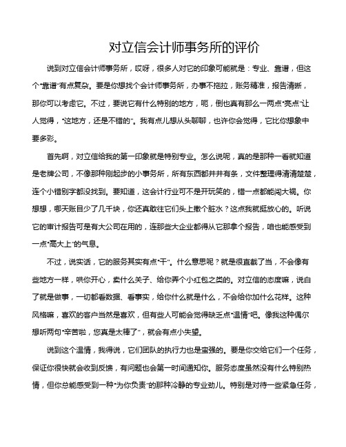 对立信会计师事务所的评价