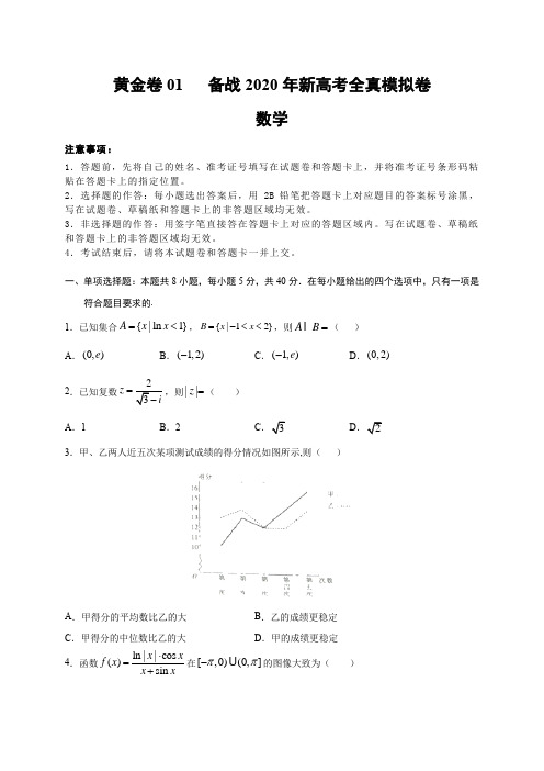 2020届山东新高考高三下学期数学模拟卷