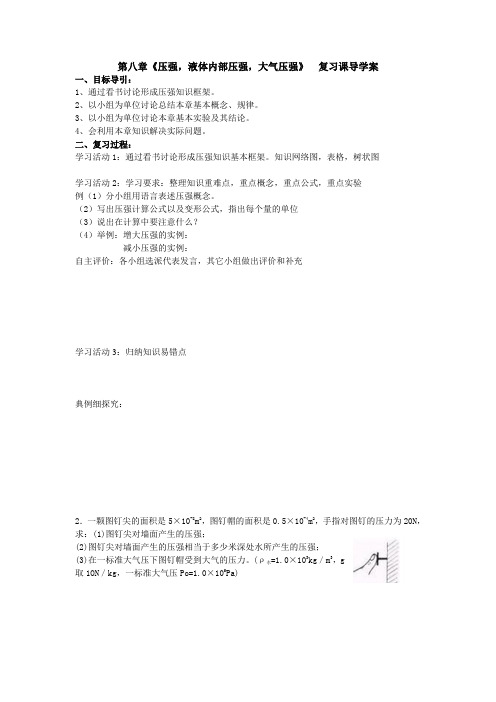 第八章压强复习导学案