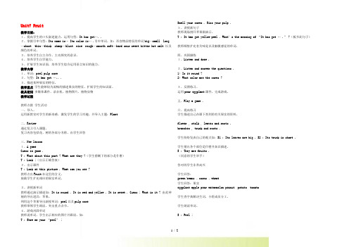 一年级英语上册 Unit7 Fruit教案 人教新起点