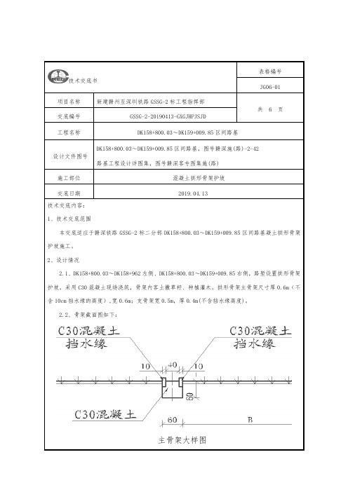 拱形骨架技术交底书