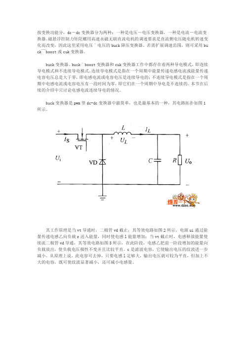 Buck变换器电机控制系统