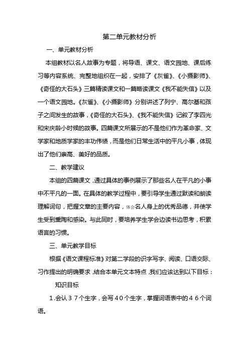 三年级语文上册第二单元教材分析