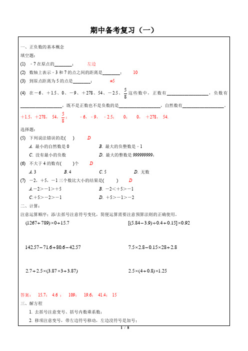 五年级下册数学一课一练 -期中备考复习(一) 沪教版(含答案)