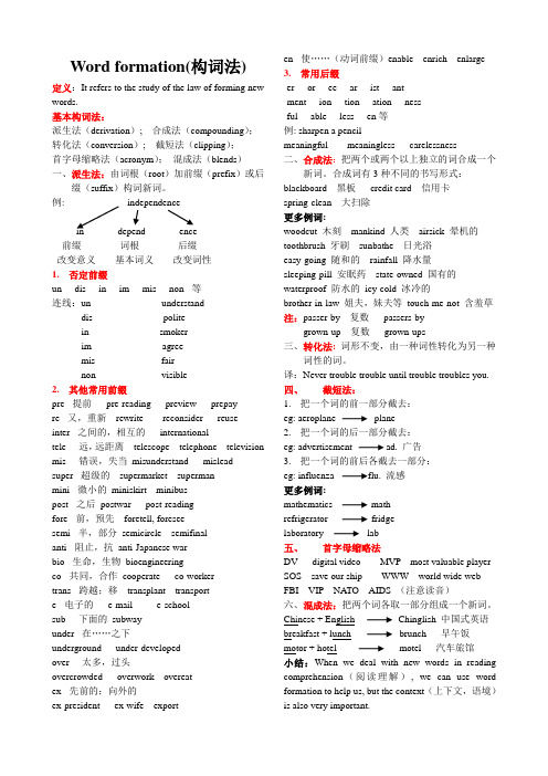 高中英语构词法学案