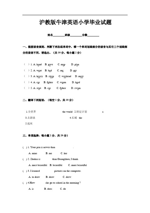 沪教版小学六下英语毕业试题(含答案)