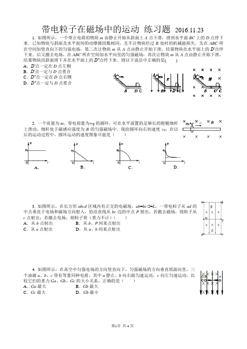 (完整版)带电粒子在磁场中的运动习题含答案