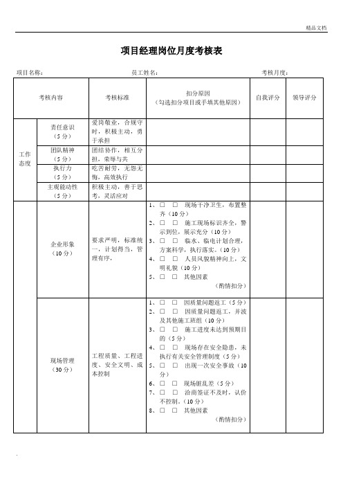 项目经理考核表