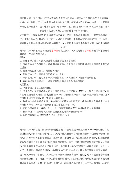 连续排污属于表面排污