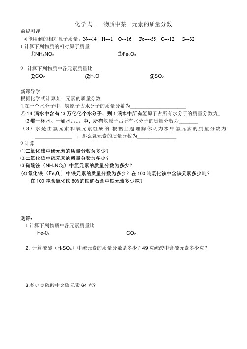 质量分数 学案