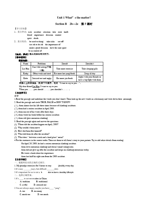 新人教版八年级英语下册Unit1(5)导学案