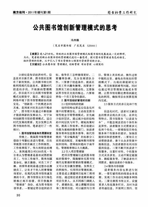 公共图书馆创新管理模式的思考