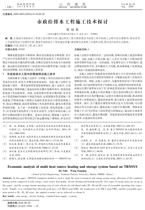 市政给排水工程施工技术探讨