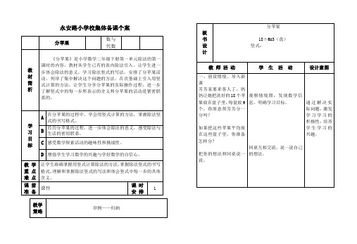 北师大新课标小学数学二年级下册《一 除法 分苹果》优质课教学设计_0