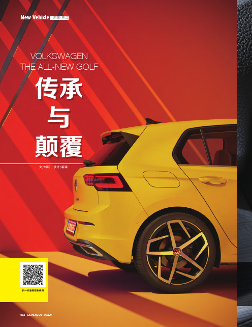 volkswagen the all-new golf传承与颠覆