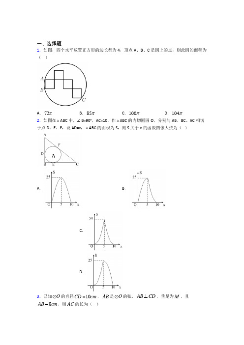 上海华东师范大学附属东昌中学南校九年级数学上册第二十四章《圆》经典题(含答案解析)