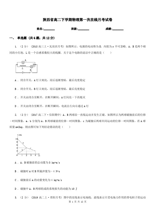 陕西省高二下学期物理第一次在线月考试卷(模拟)