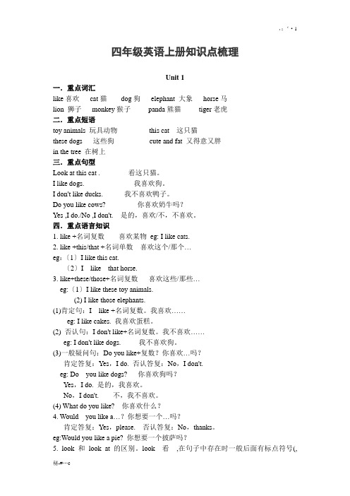 四年级英语上册知识点梳理.doc