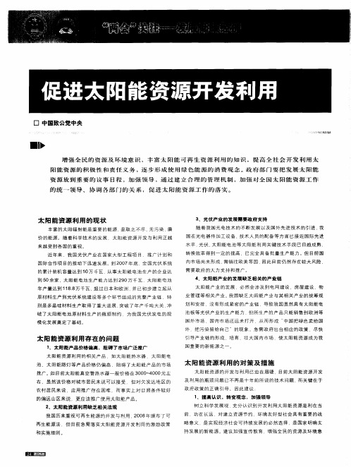 促进太阳能资源开发利用