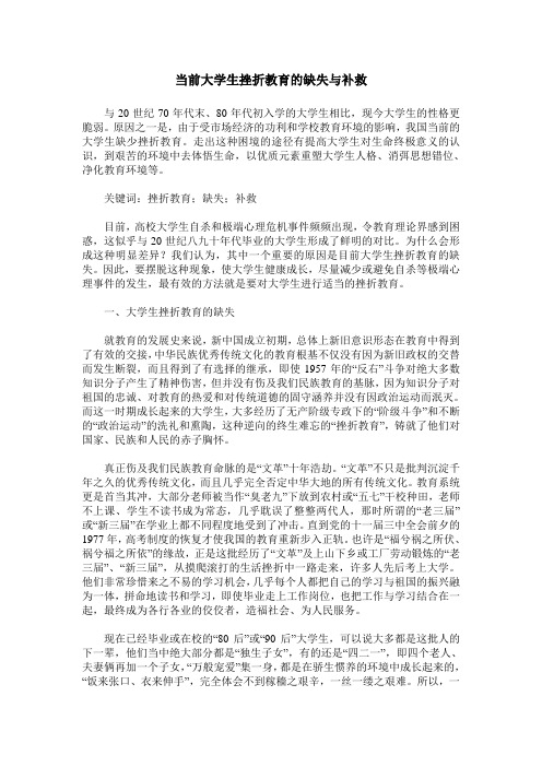 当前大学生挫折教育的缺失与补救