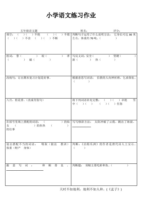 小学五年级语文基础训练II (98)