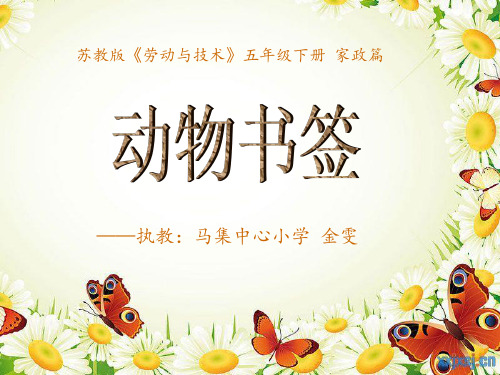 动物书签