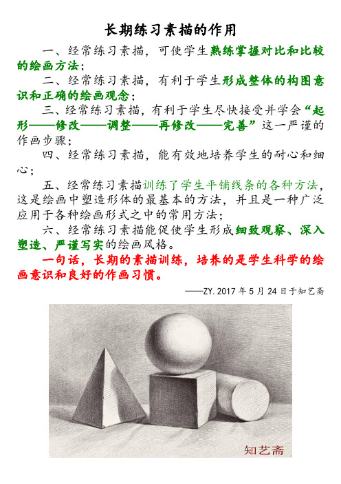 长期练习素描的作用