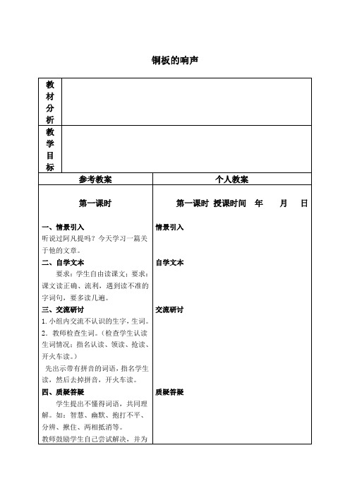 (冀教版)二年级语文下册教案 铜板的响声 