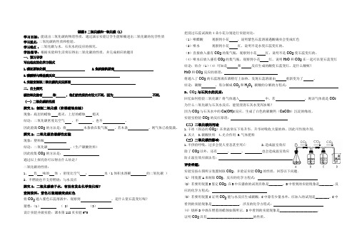 人教版九年级上册第六单元--课题3 一氧化碳和二氧化碳 导学案