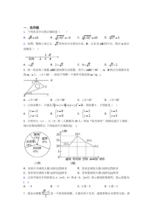 成都市实验外国语学校初中数学七年级下期末经典习题(含答案)