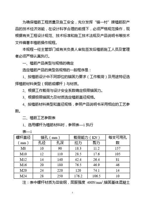 植筋施工方案