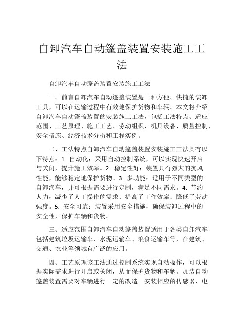 自卸汽车自动篷盖装置安装施工工法(2)