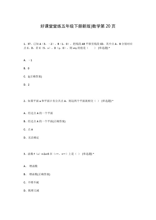 好课堂堂练五年级下册新版)数学第20页