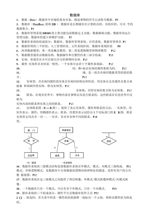 [精品]数据库期末复习材料.doc