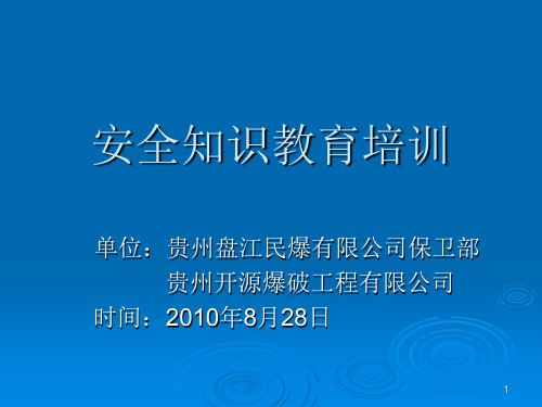 工程爆破基础知识