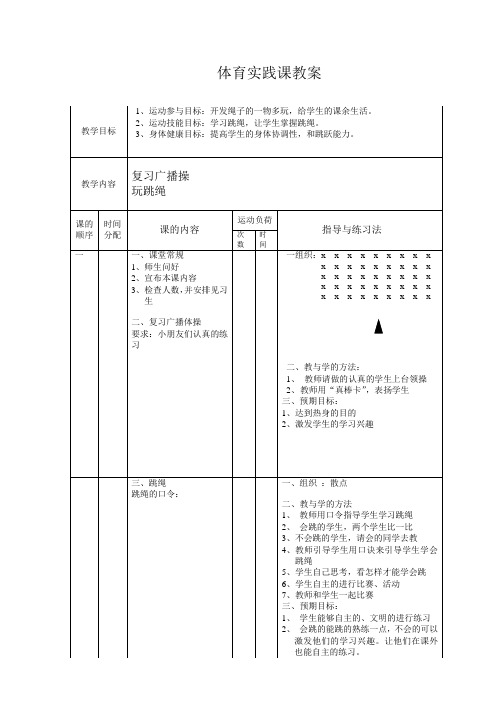 体育实践课教案