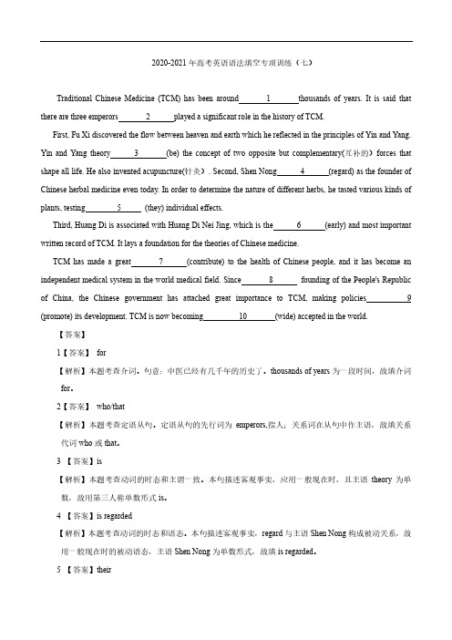2020_2021年高考英语语法填空专项训练七pdf含解析