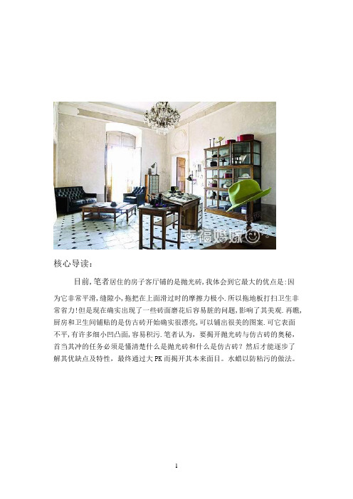 抛光砖PK仿古砖