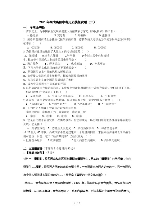 2011年湖北襄阳中考历史模拟试题