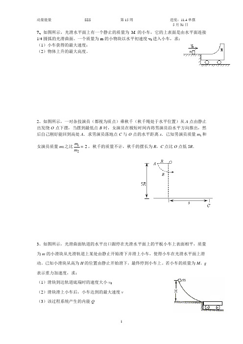 高二动量能量综合练习