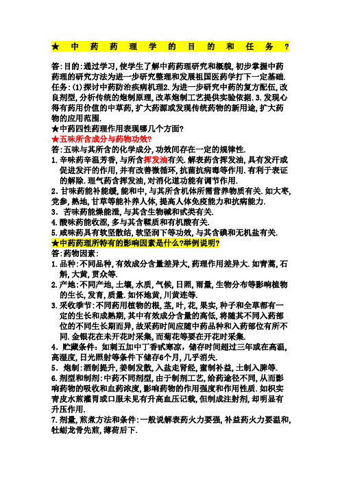 中药药理学复习重点总结的很好哦