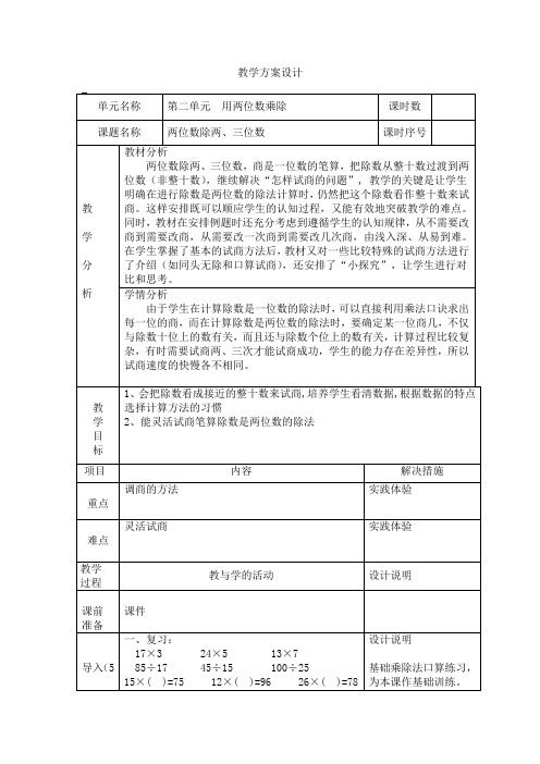 三年级下册数学教案 2.6 两位数除两、三位数  沪教版 (6)