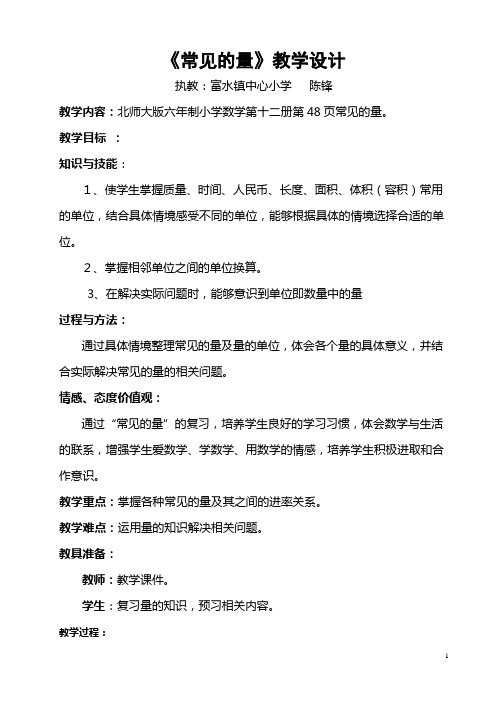 常见的量教学设计