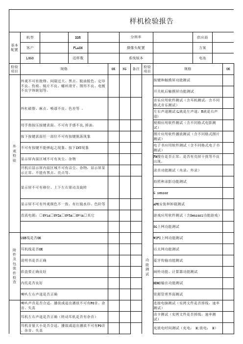 机器功能性测试报告