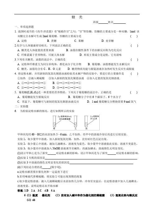 苏教版高一化学下糖类课后作业