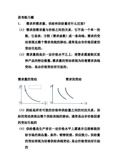 第一章思考练习题