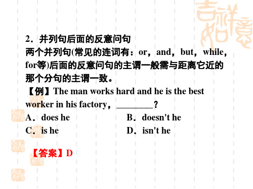 广东省广州天河外国语学校高考英语语法一轮复习精品课件：反义疑问句02