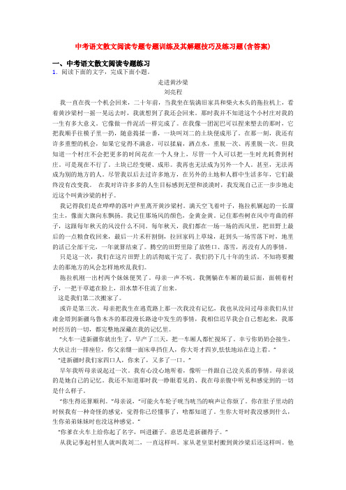 中考语文散文阅读专题专题训练及其解题技巧及练习题(含答案)