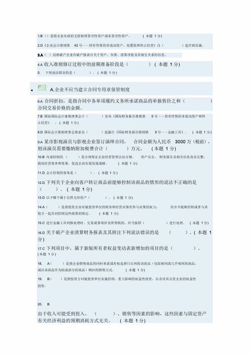 2018年会计继续教育考试题及答案